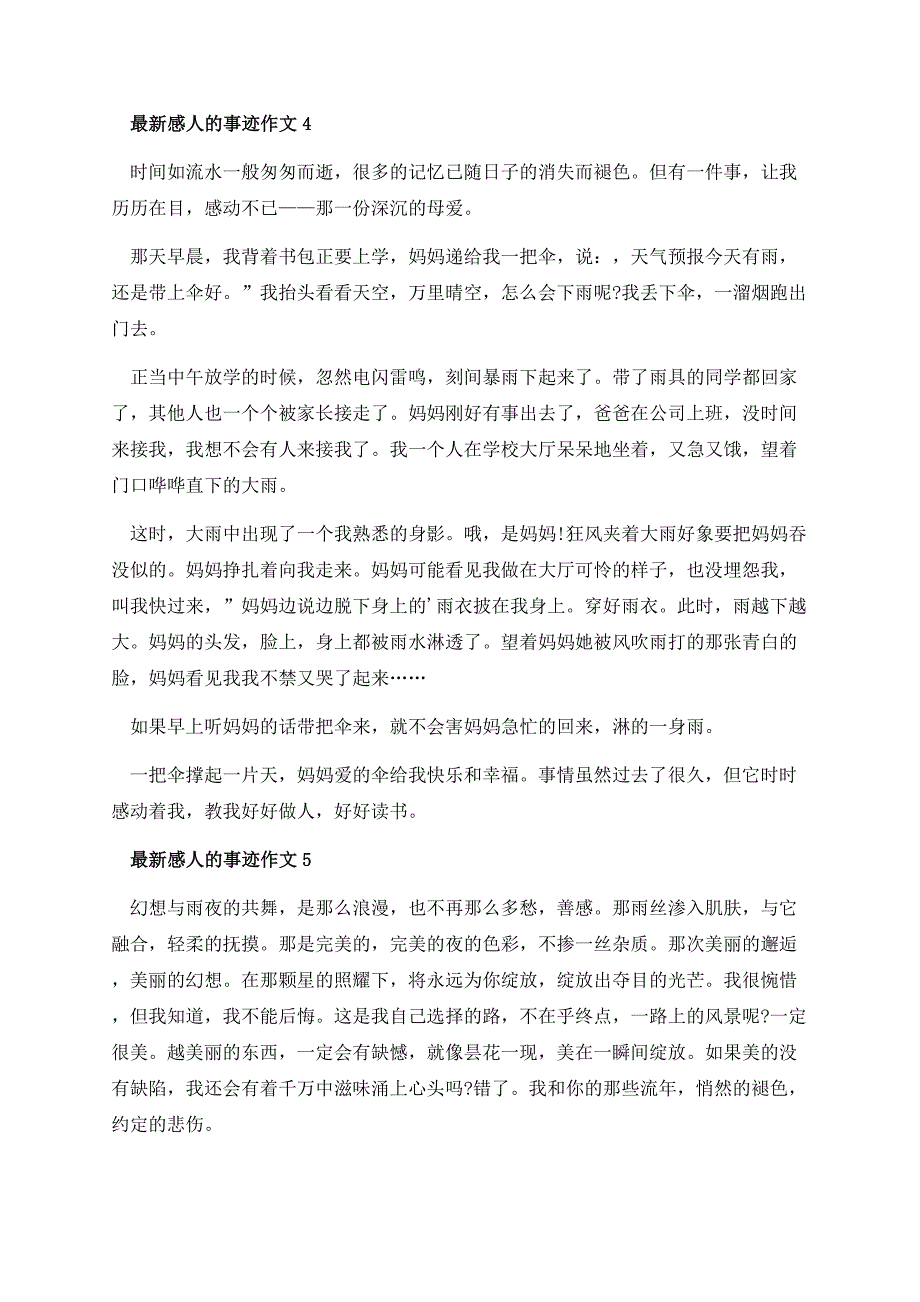 最新感人的事迹作文.docx_第3页