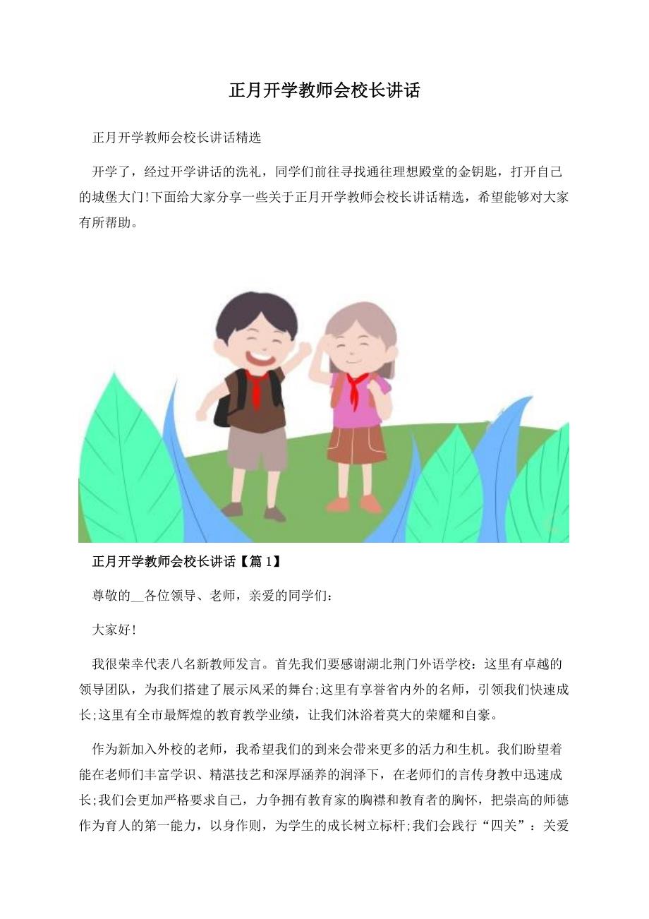 正月开学教师会校长讲话.docx_第1页