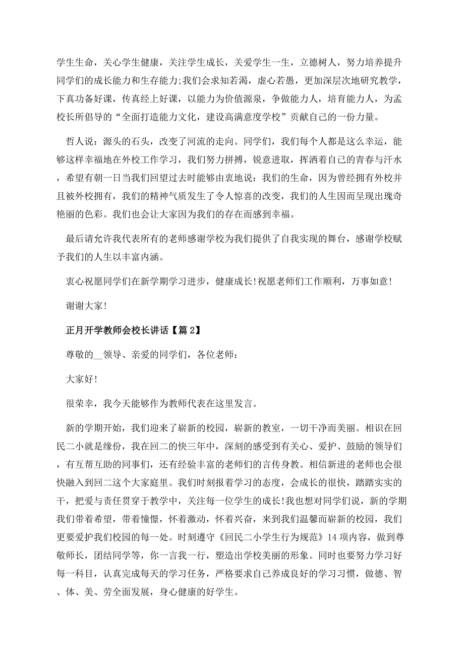 正月开学教师会校长讲话.docx_第2页