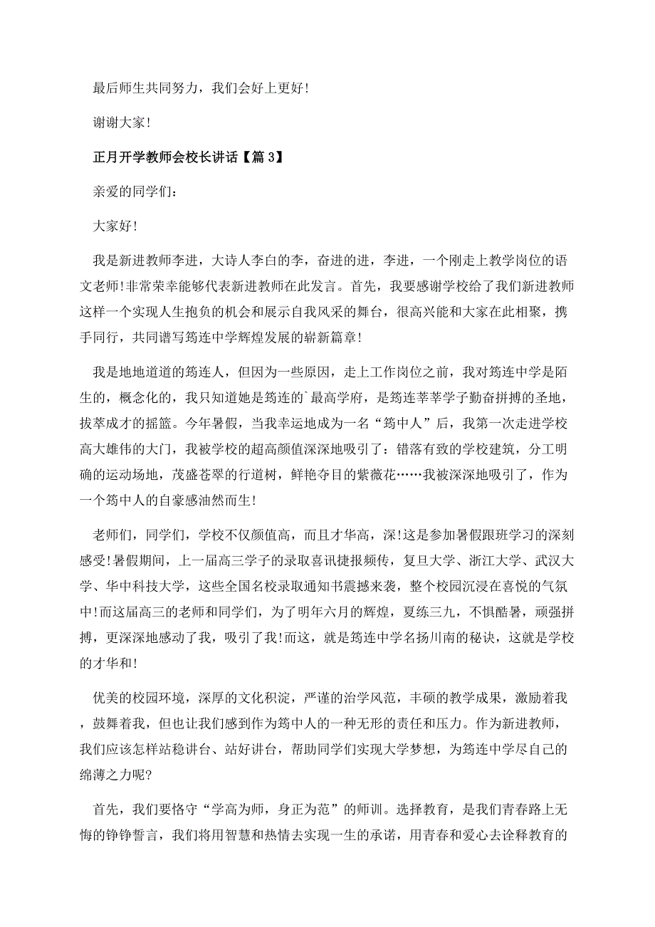 正月开学教师会校长讲话.docx_第3页