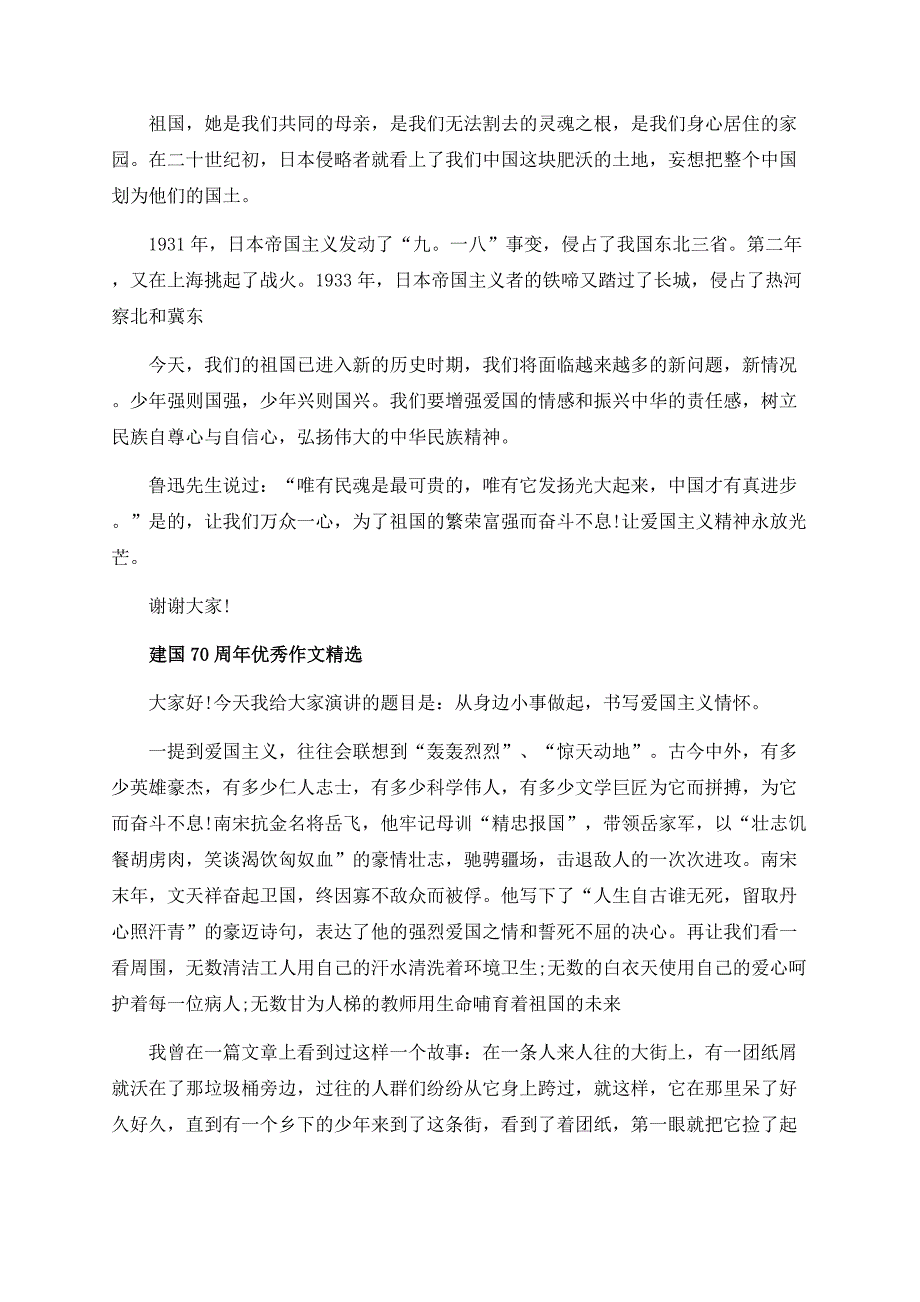 2019高考中考建国70周年优秀作文素材参考3篇.docx_第2页