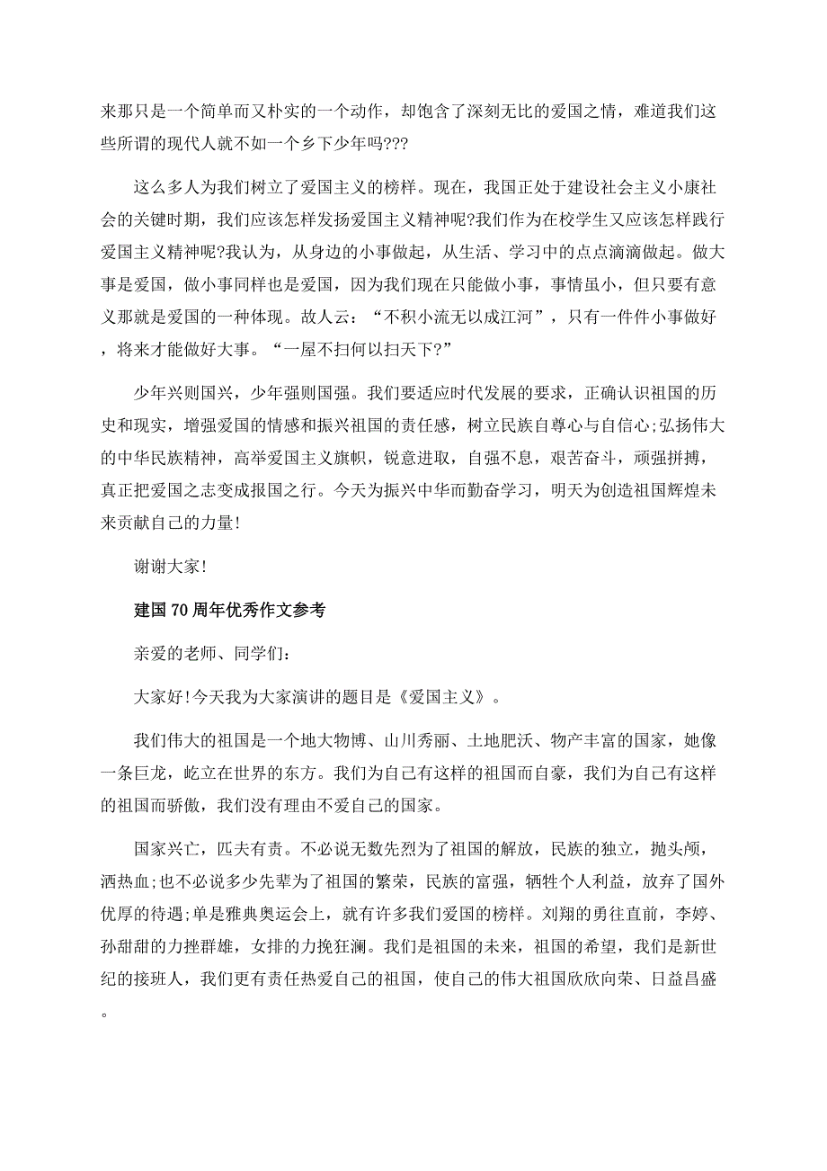 2019高考中考建国70周年优秀作文素材参考3篇.docx_第3页