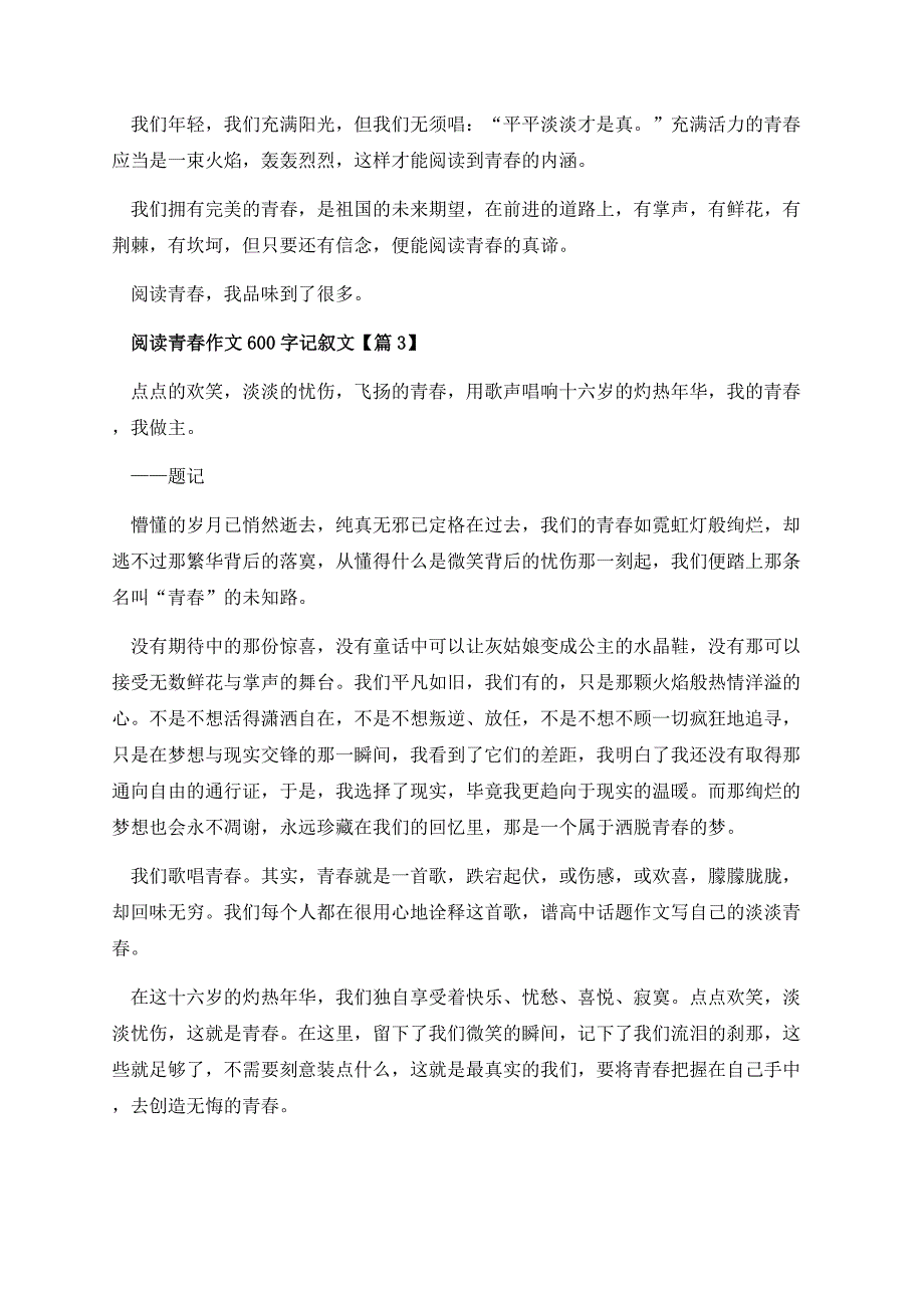 阅读青春作文600字记叙文.docx_第3页