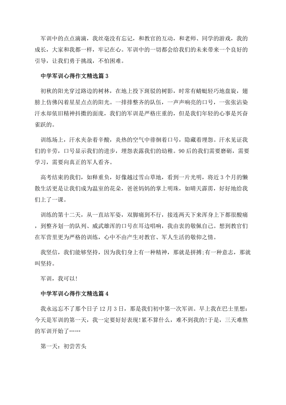 中学军训心得作文.docx_第3页