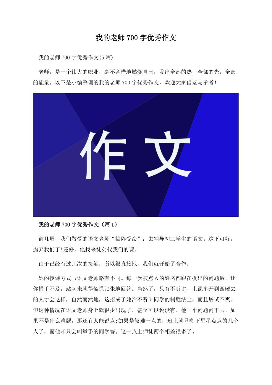 我的老师700字优秀作文.docx_第1页