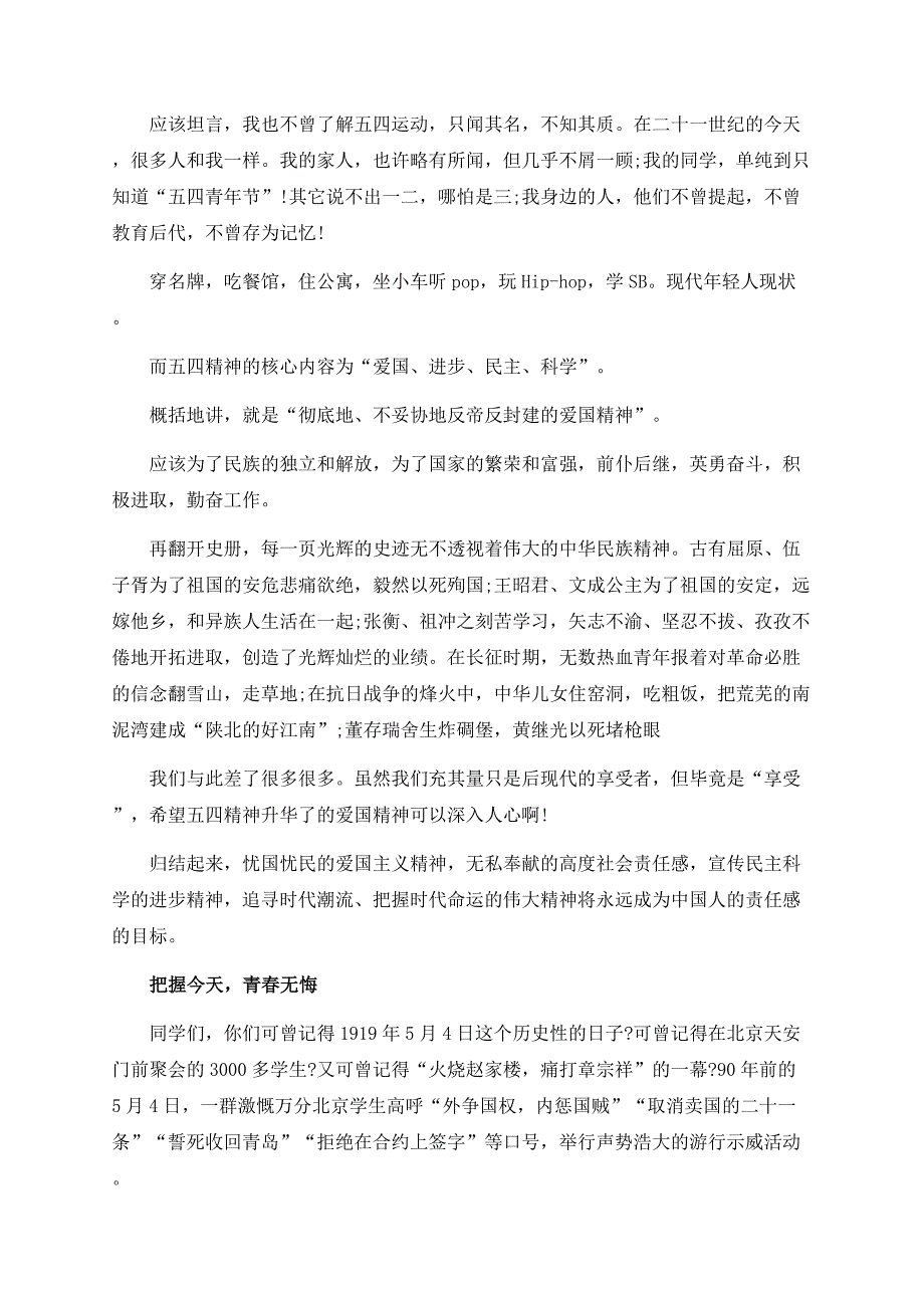 2019传承五四精神缔造青春人生优秀作文800字范文.docx_第3页