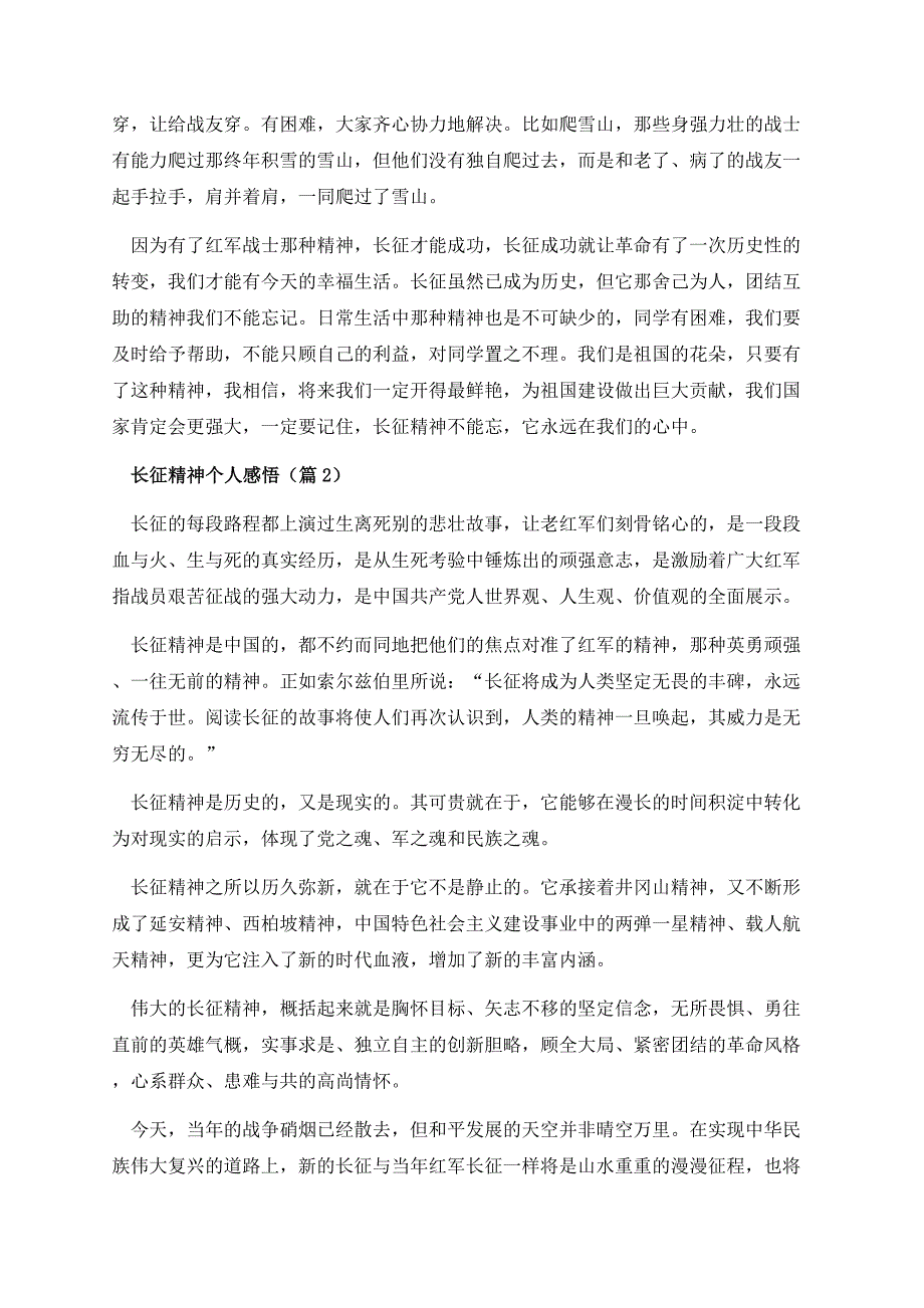 长征精神个人感悟10篇.docx_第2页