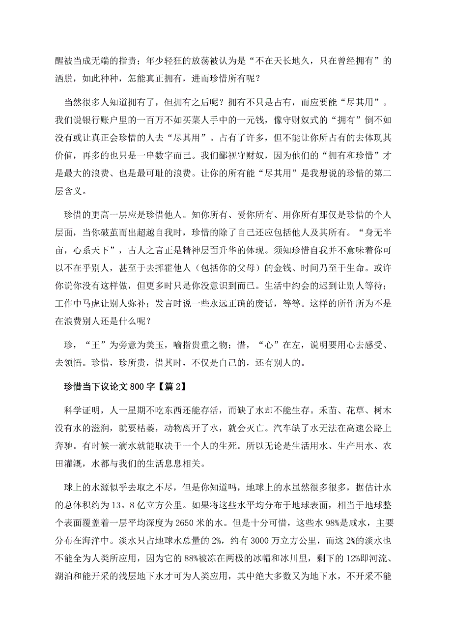 珍惜当下议论文800字.docx_第2页