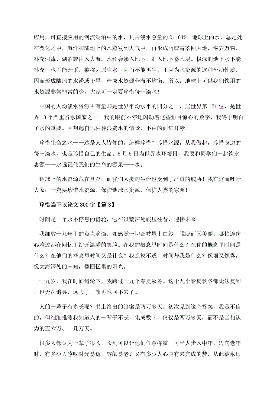 珍惜当下议论文800字.docx_第3页