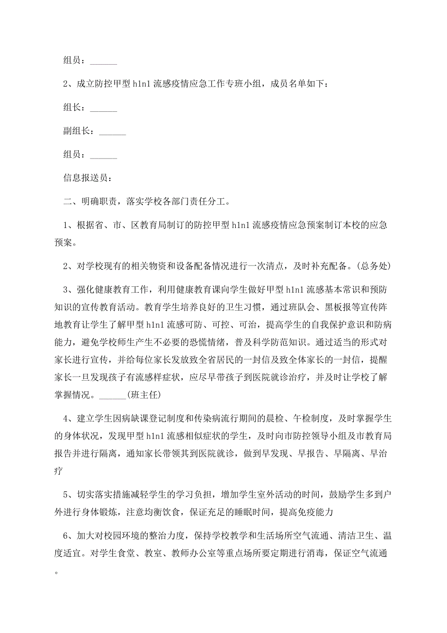 关于春季学校传染病防控方案.docx_第2页