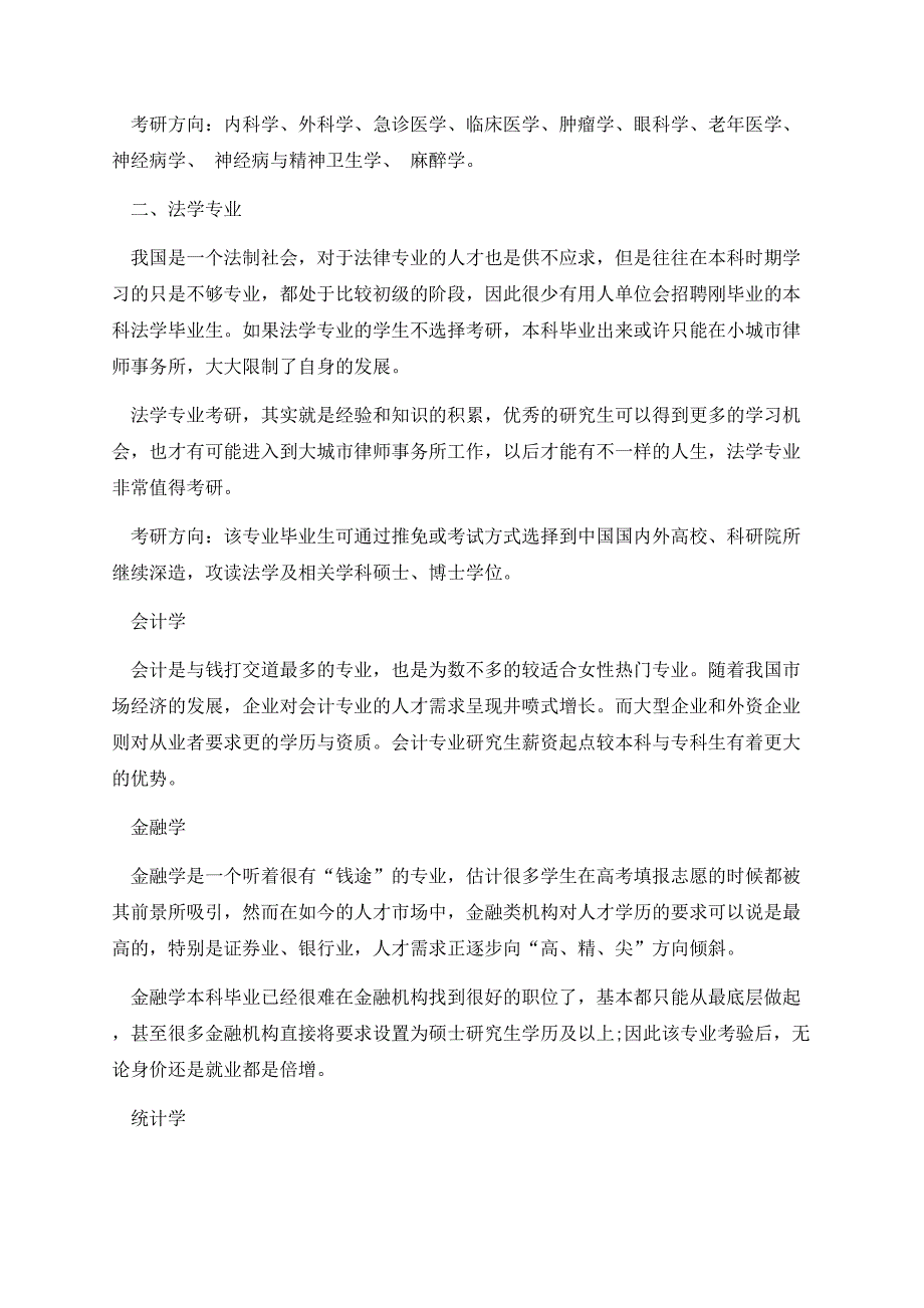 2023最适合考研的专业.docx_第2页