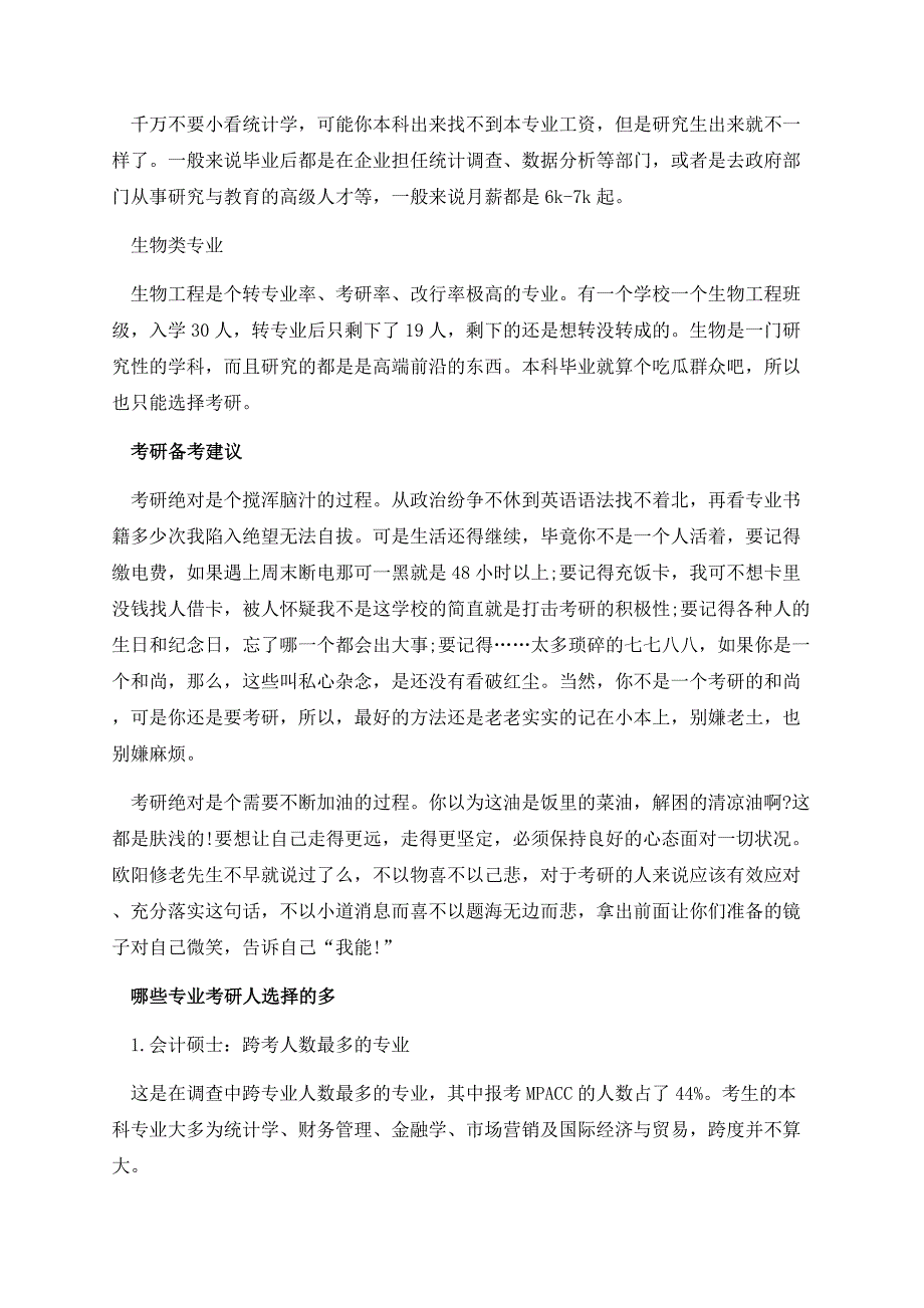 2023最适合考研的专业.docx_第3页