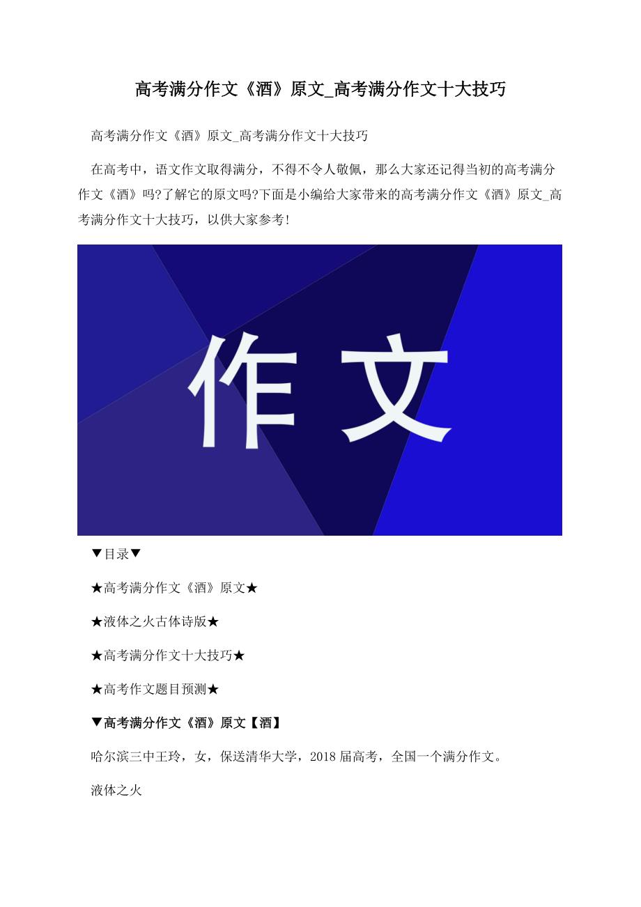 高考满分作文《酒》原文_高考满分作文十大技巧.docx_第1页