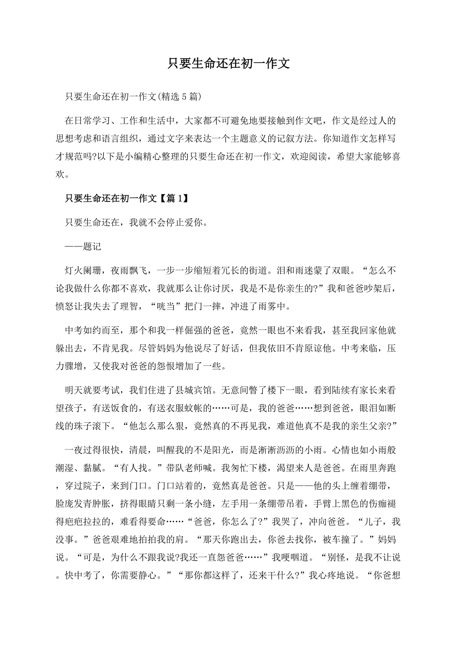 只要生命还在初一作文.docx_第1页