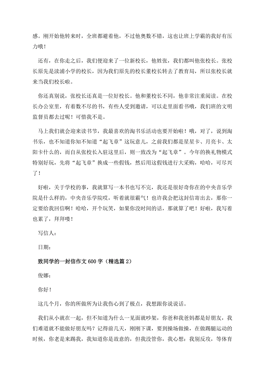 致同学的一封信作文600字.docx_第2页