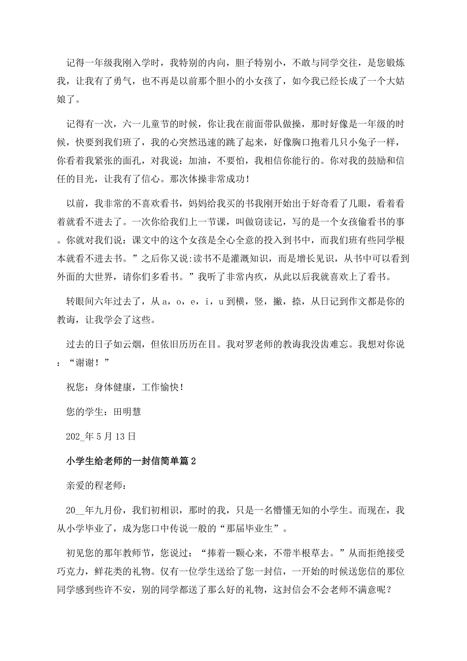 小学生给老师的一封信简单.docx_第2页