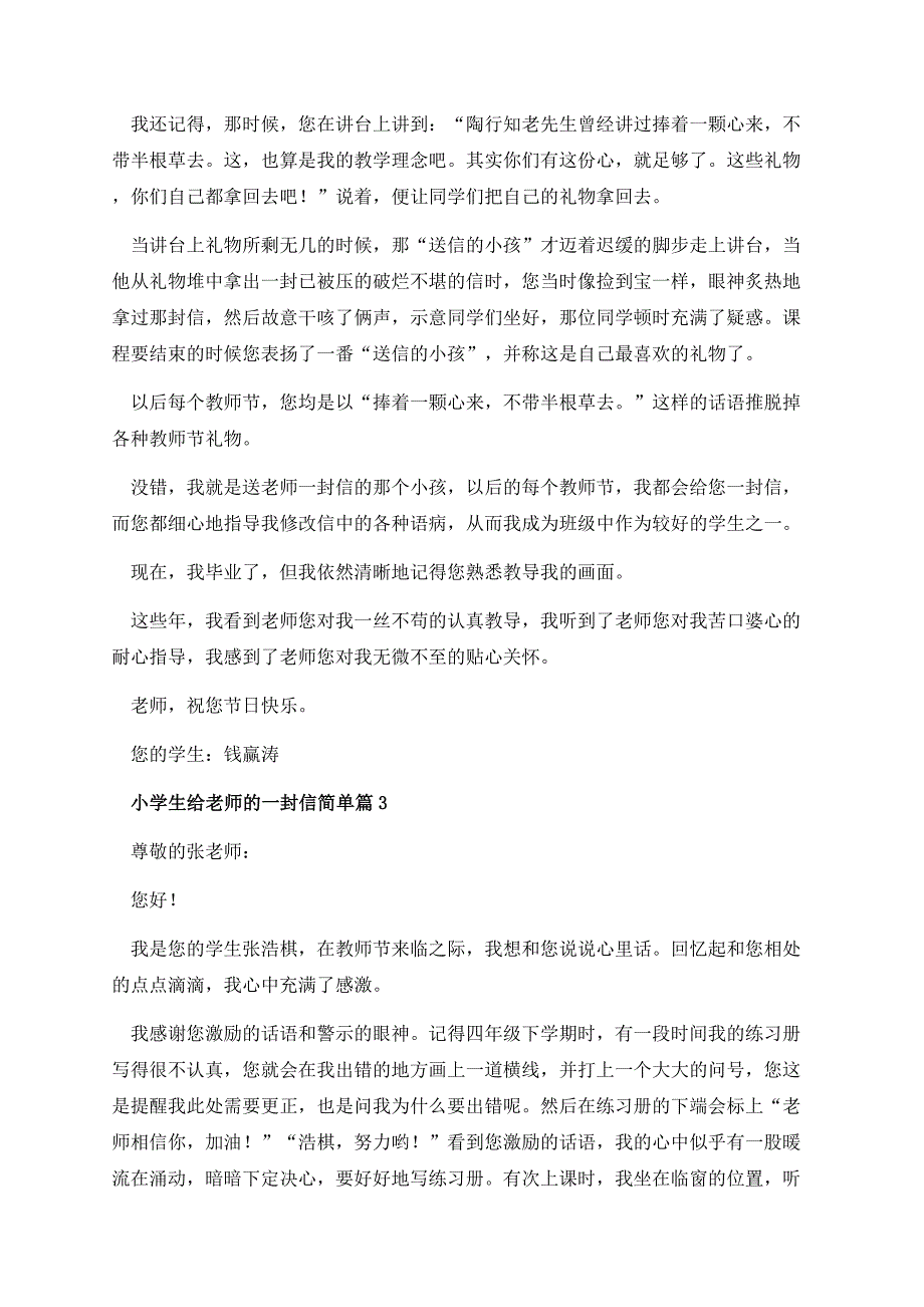 小学生给老师的一封信简单.docx_第3页