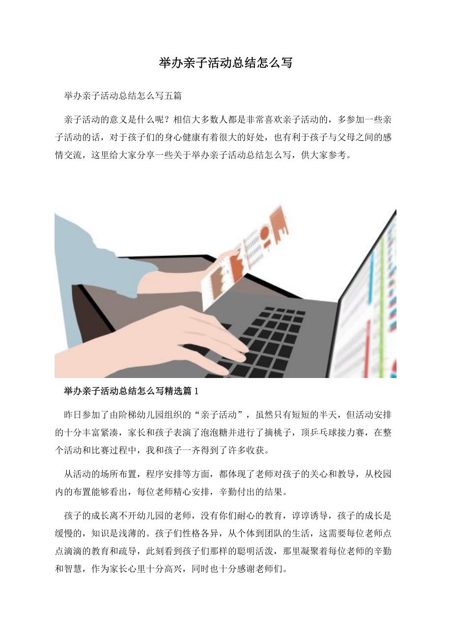 举办亲子活动总结怎么写.docx_第1页