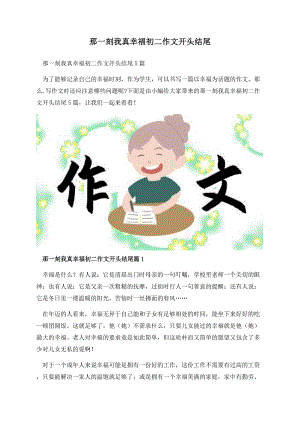 那一刻我真幸福初二作文开头结尾.docx