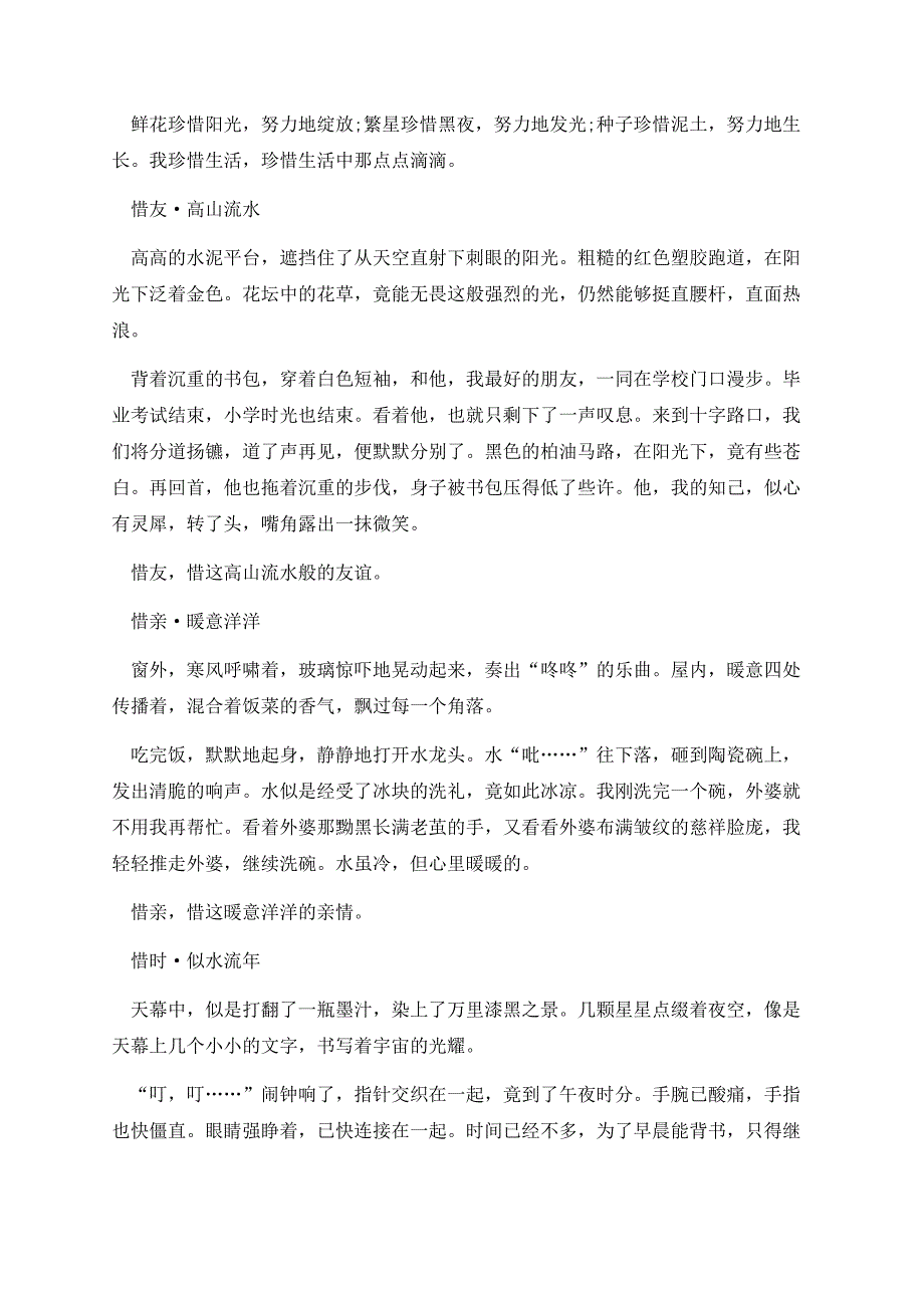 珍惜生活小学四年级作文.docx_第2页