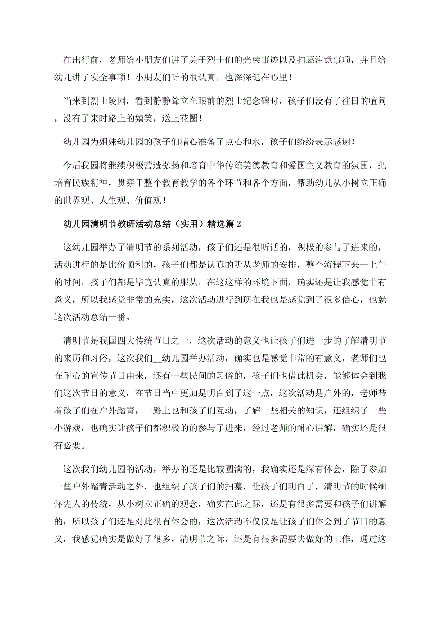 幼儿园清明节教研活动总结（实用）.docx_第2页