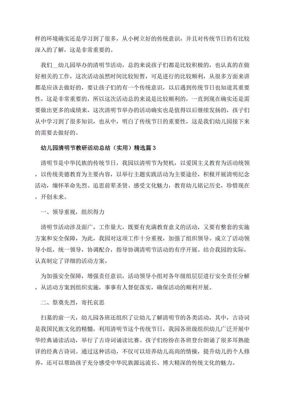 幼儿园清明节教研活动总结（实用）.docx_第3页