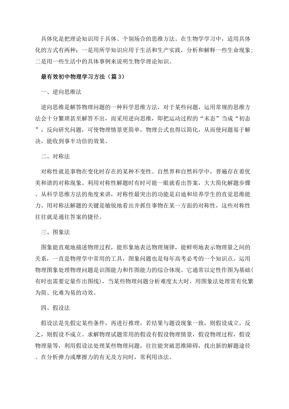 最有效初中物理学习方法.docx_第3页