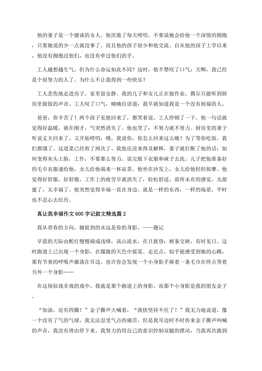 真让我幸福作文600字记叙文.docx_第2页