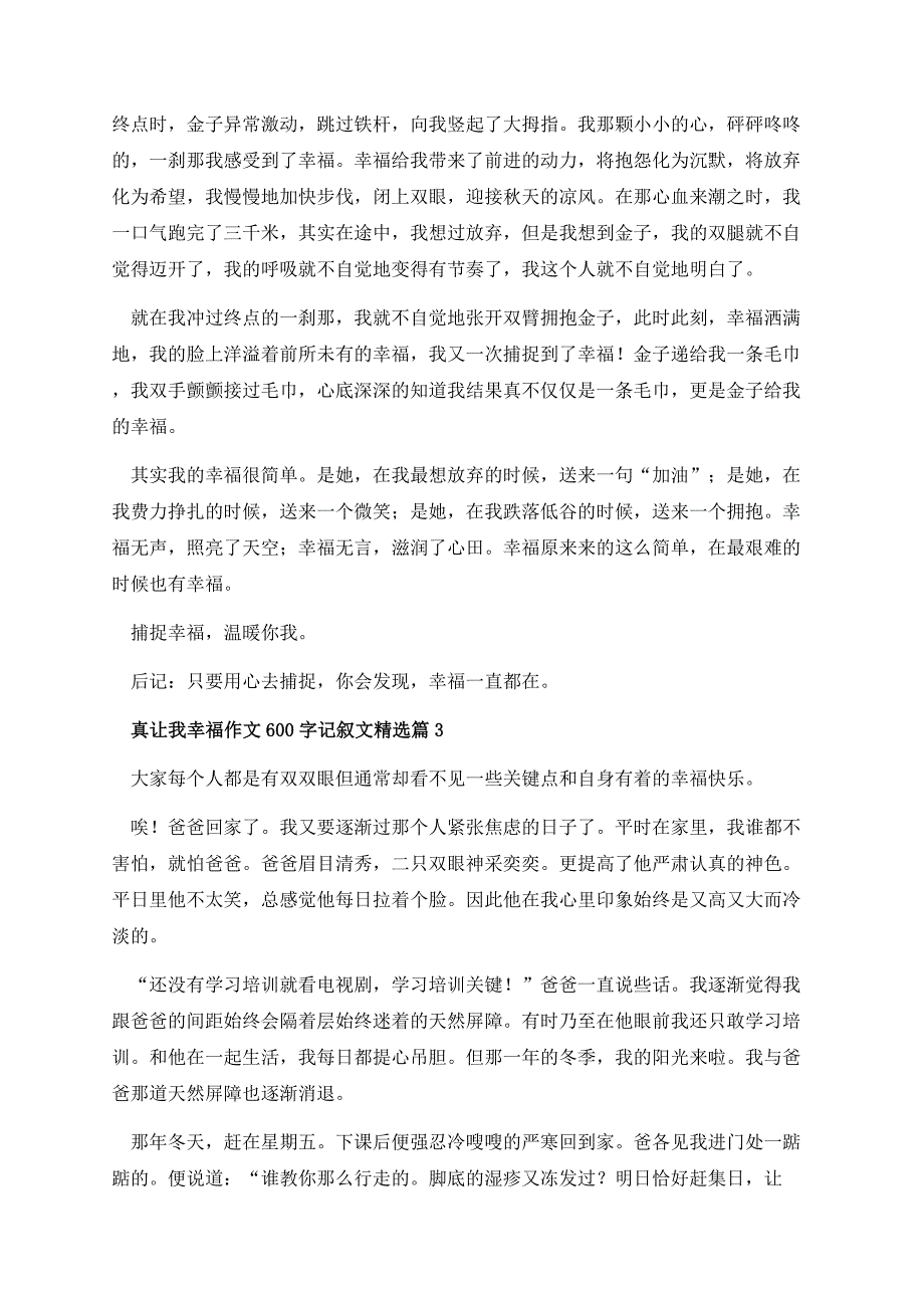 真让我幸福作文600字记叙文.docx_第3页