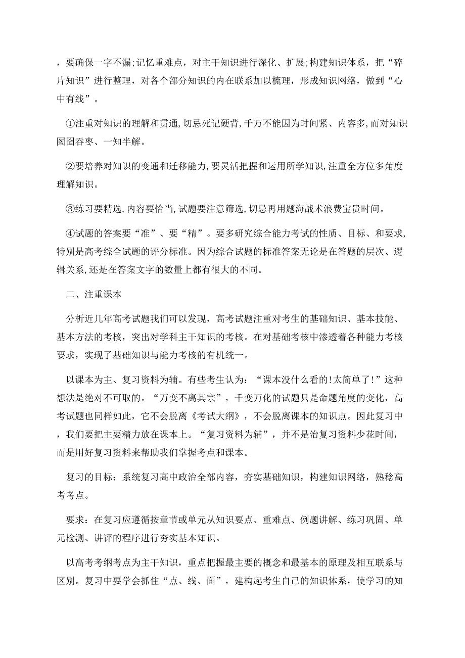 高考政治复习中5个常用策略.docx_第2页