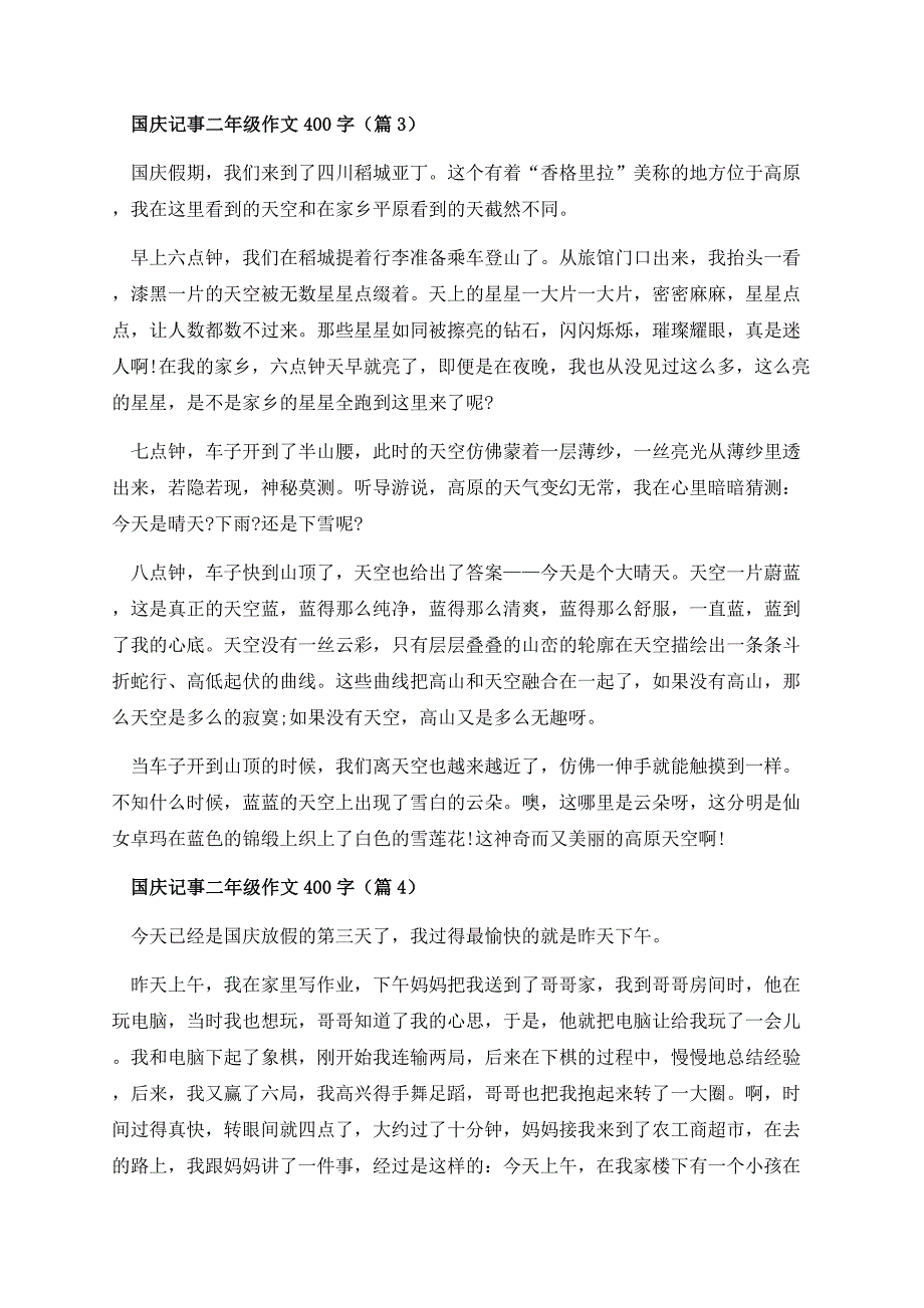 国庆记事二年级作文400字.docx_第3页