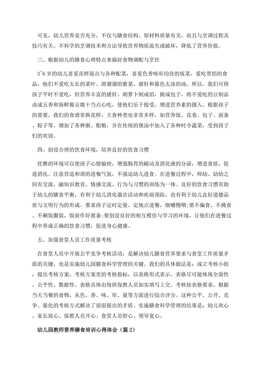 幼儿园教师营养膳食培训心得体会.docx_第3页