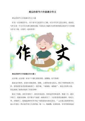 难忘的春节六年级满分作文.docx