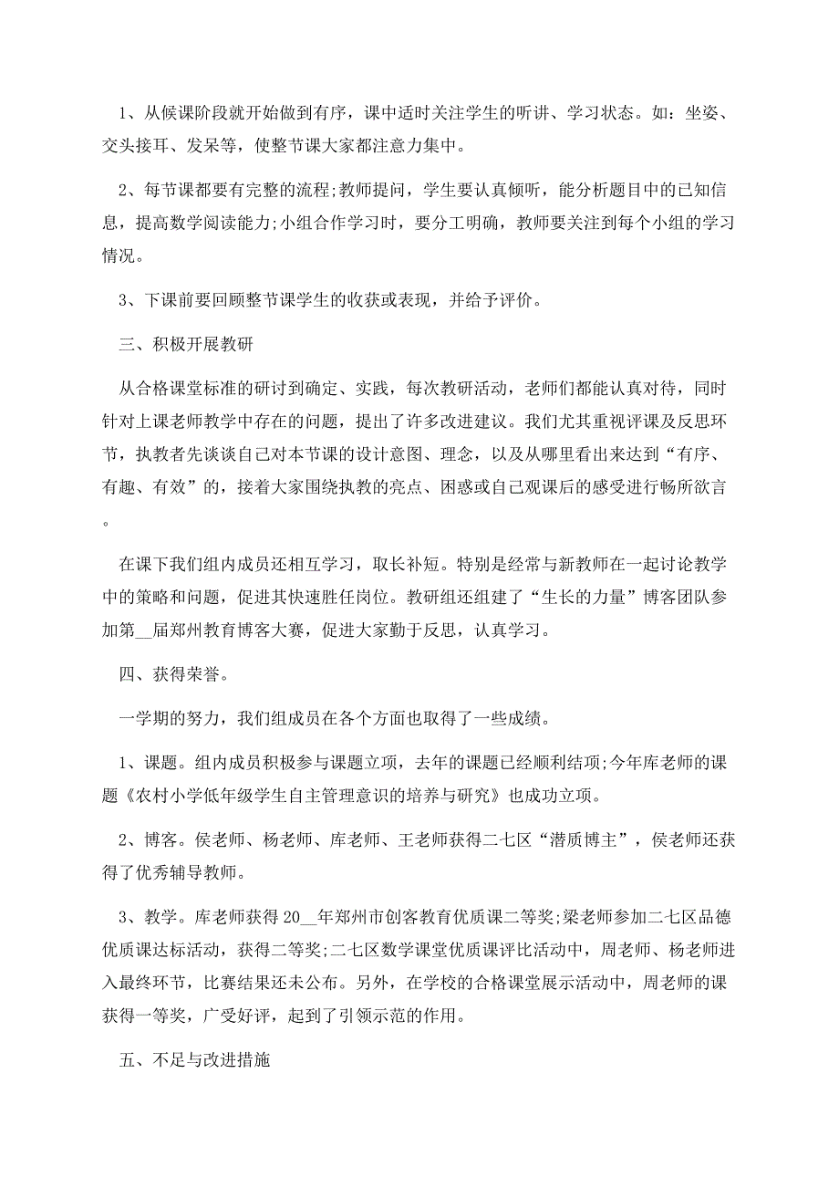 2022学校教科研工作总结七篇最新.docx_第2页