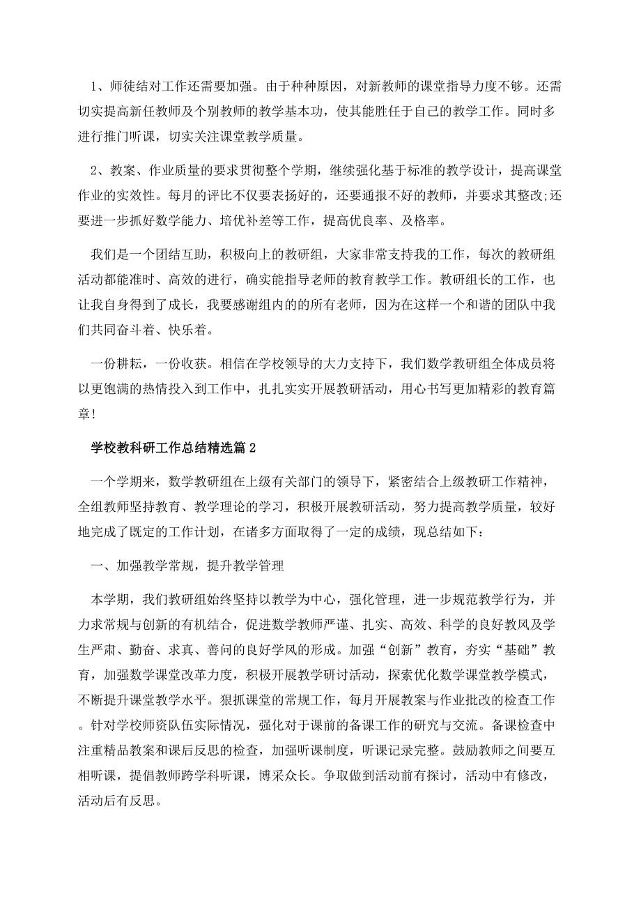 2022学校教科研工作总结七篇最新.docx_第3页