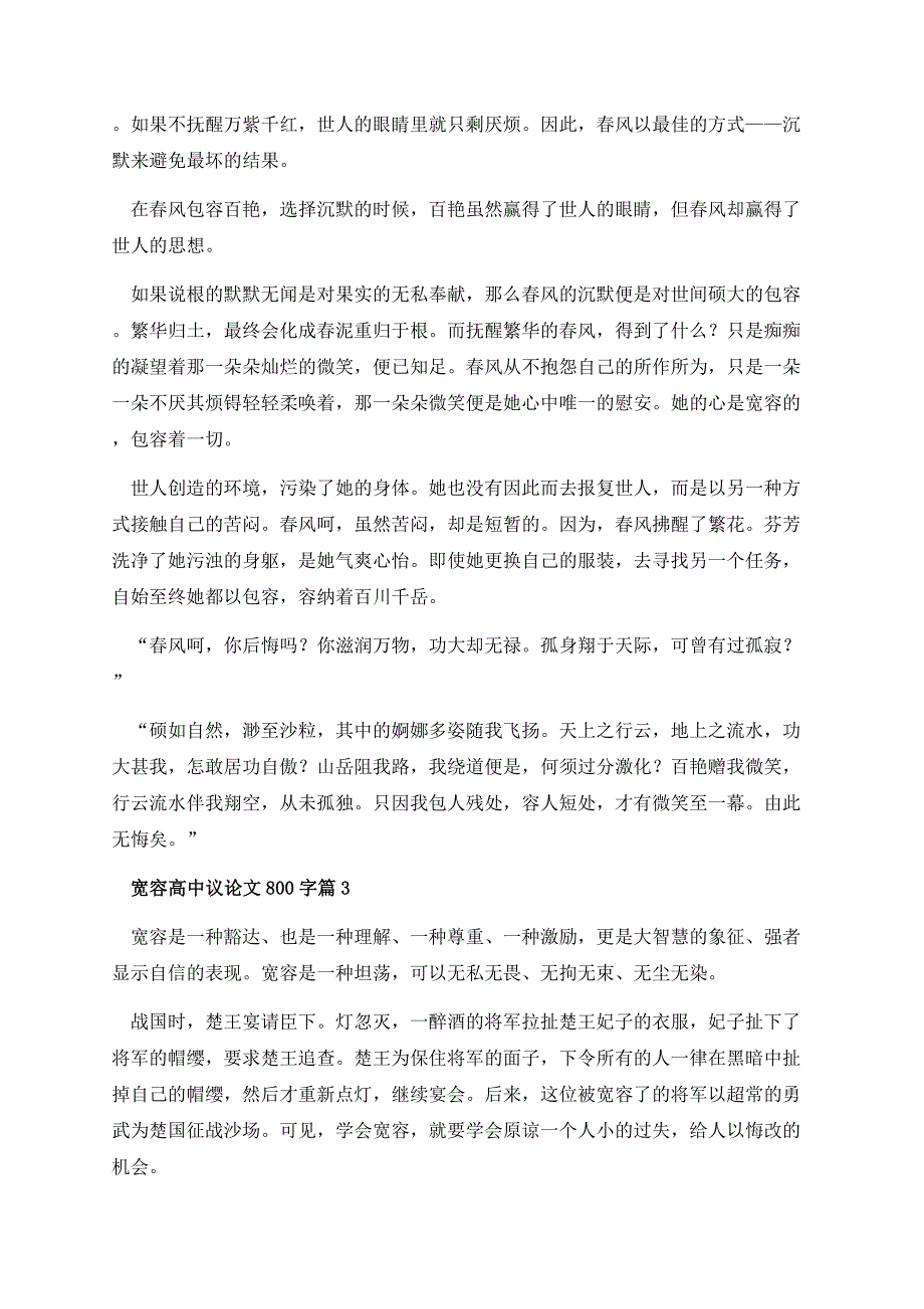 宽容高中议论文800字.docx_第3页