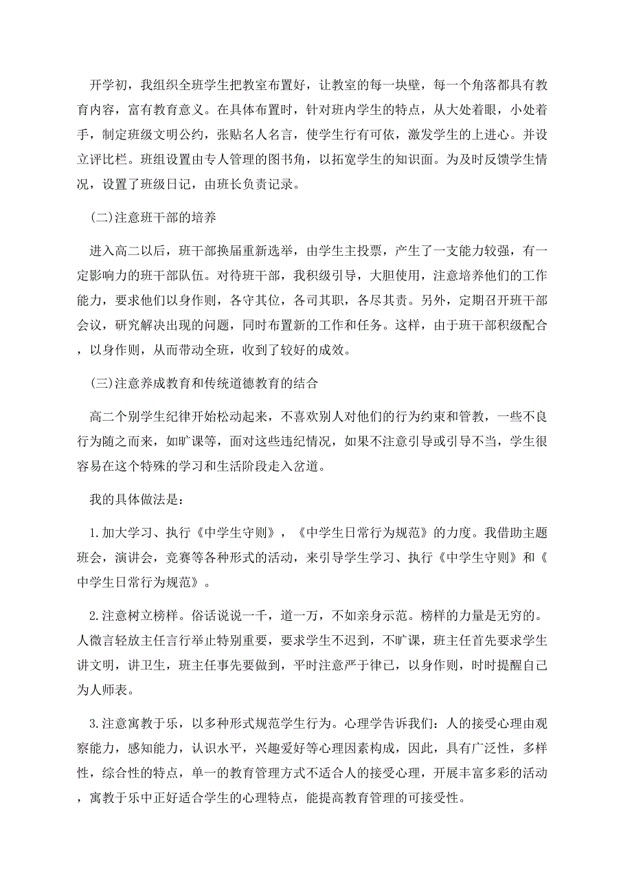 高中班主任工作总结报告七篇模板.docx_第2页