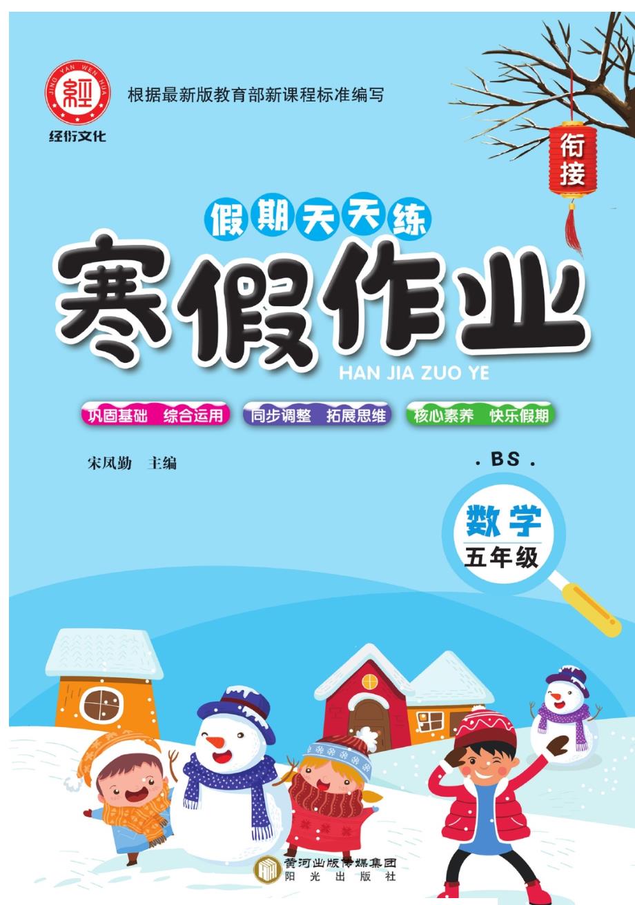 《寒假作业》数学5年级（BS）.pdf_第1页