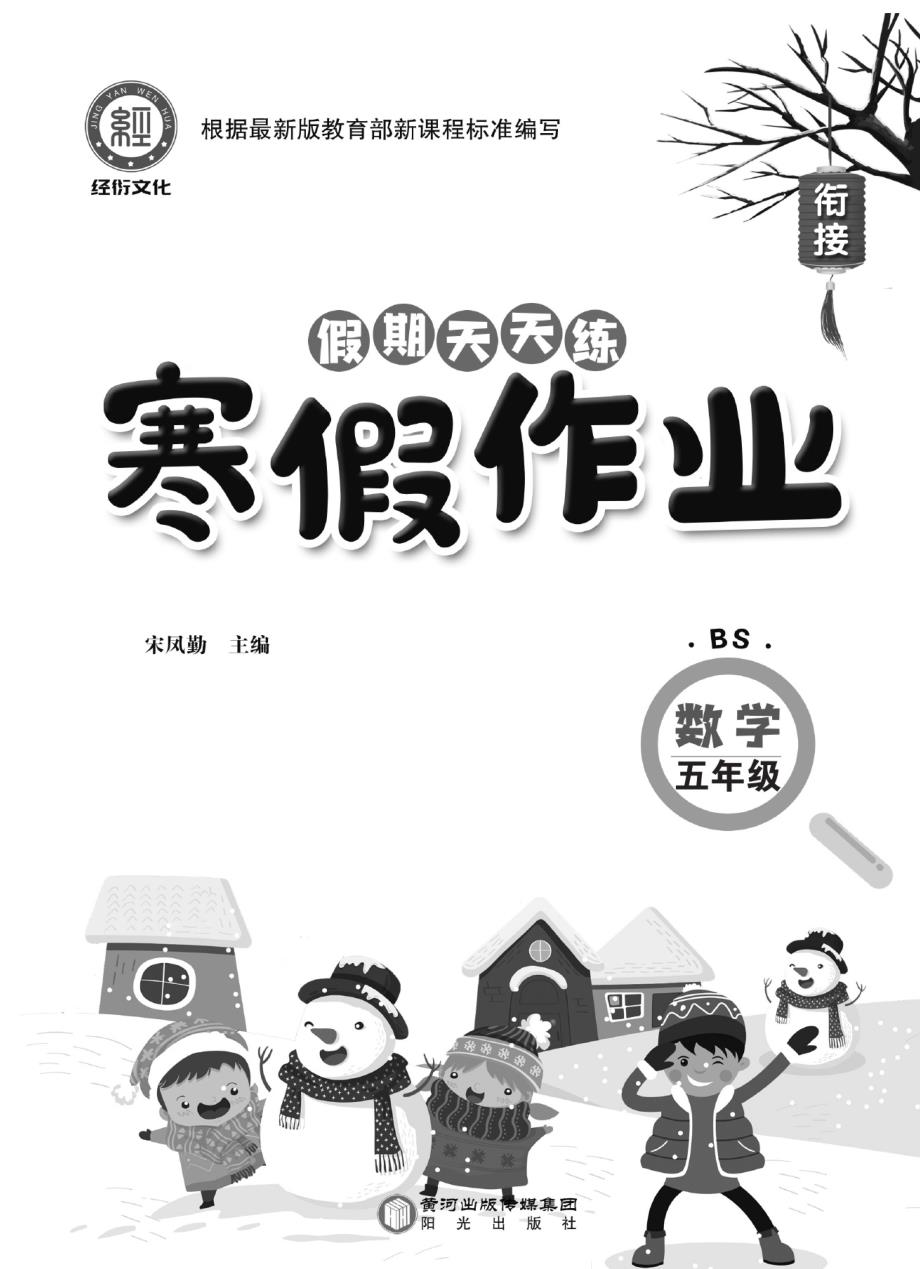 《寒假作业》数学5年级（BS）.pdf_第2页