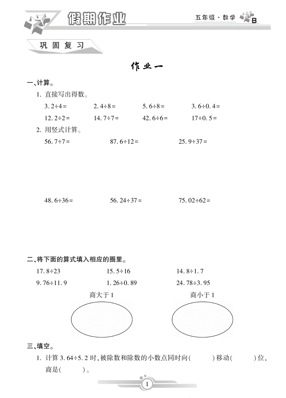 《寒假作业》数学5年级（BS）.pdf_第3页