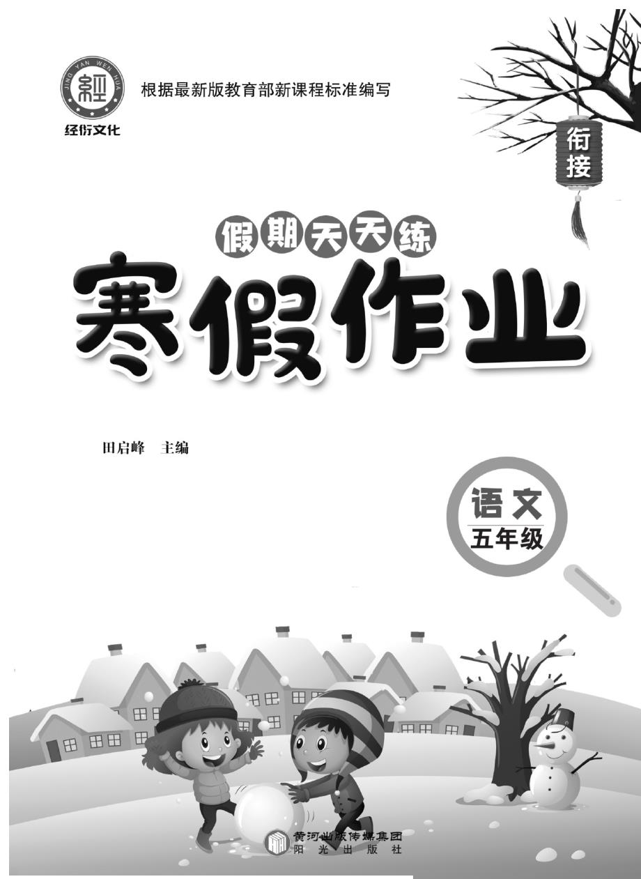 《寒假作业》语文5年级（BB）.pdf_第2页