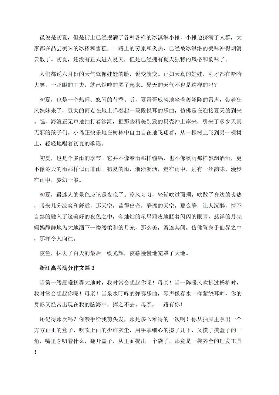 浙江高考满分作文.docx_第3页