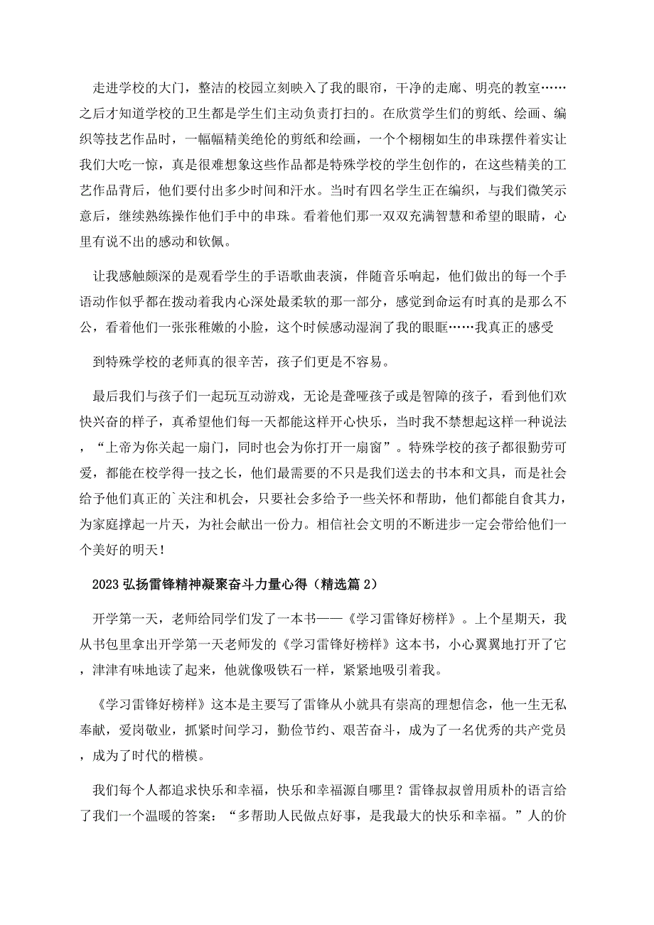 2023弘扬雷锋精神凝聚奋斗力量心得.docx_第2页