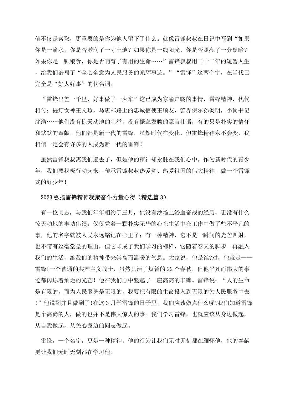 2023弘扬雷锋精神凝聚奋斗力量心得.docx_第3页