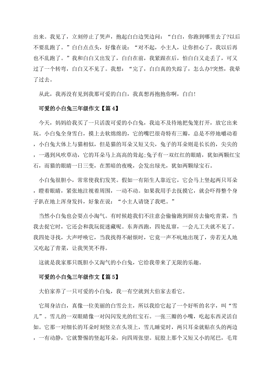 可爱的小白兔三年级作文.docx_第3页