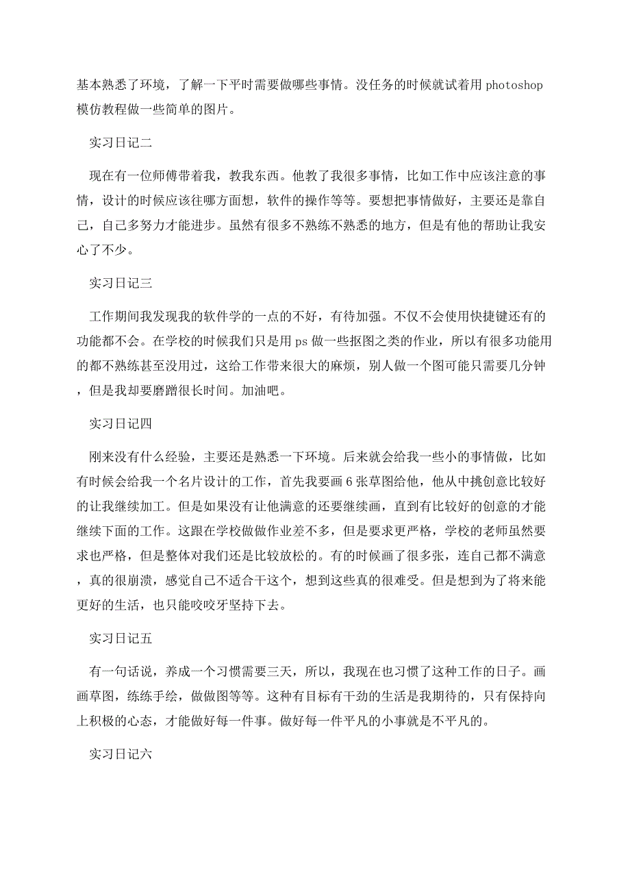 毕业生实习日记范文.docx_第2页