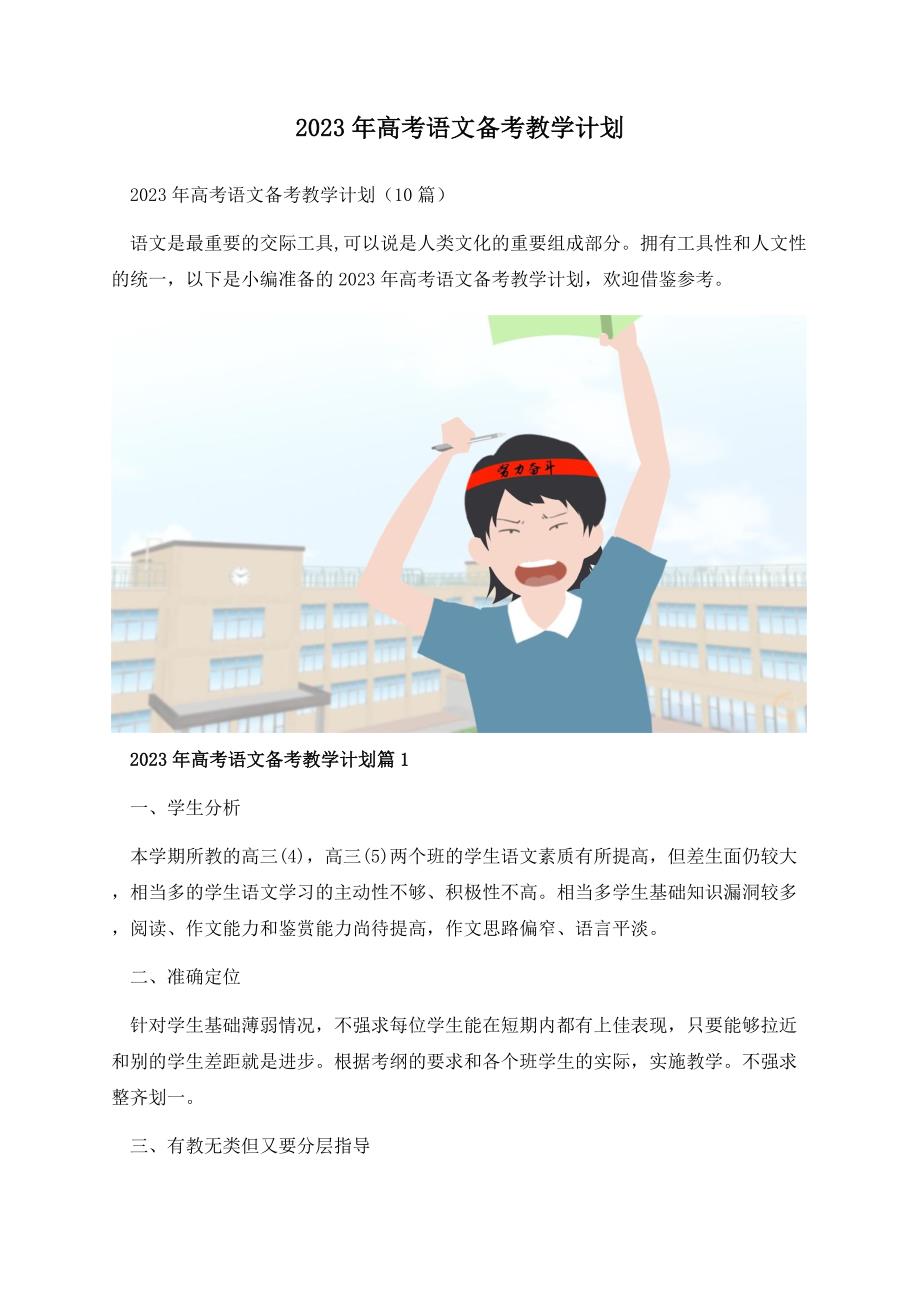 2023年高考语文备考教学计划.docx_第1页