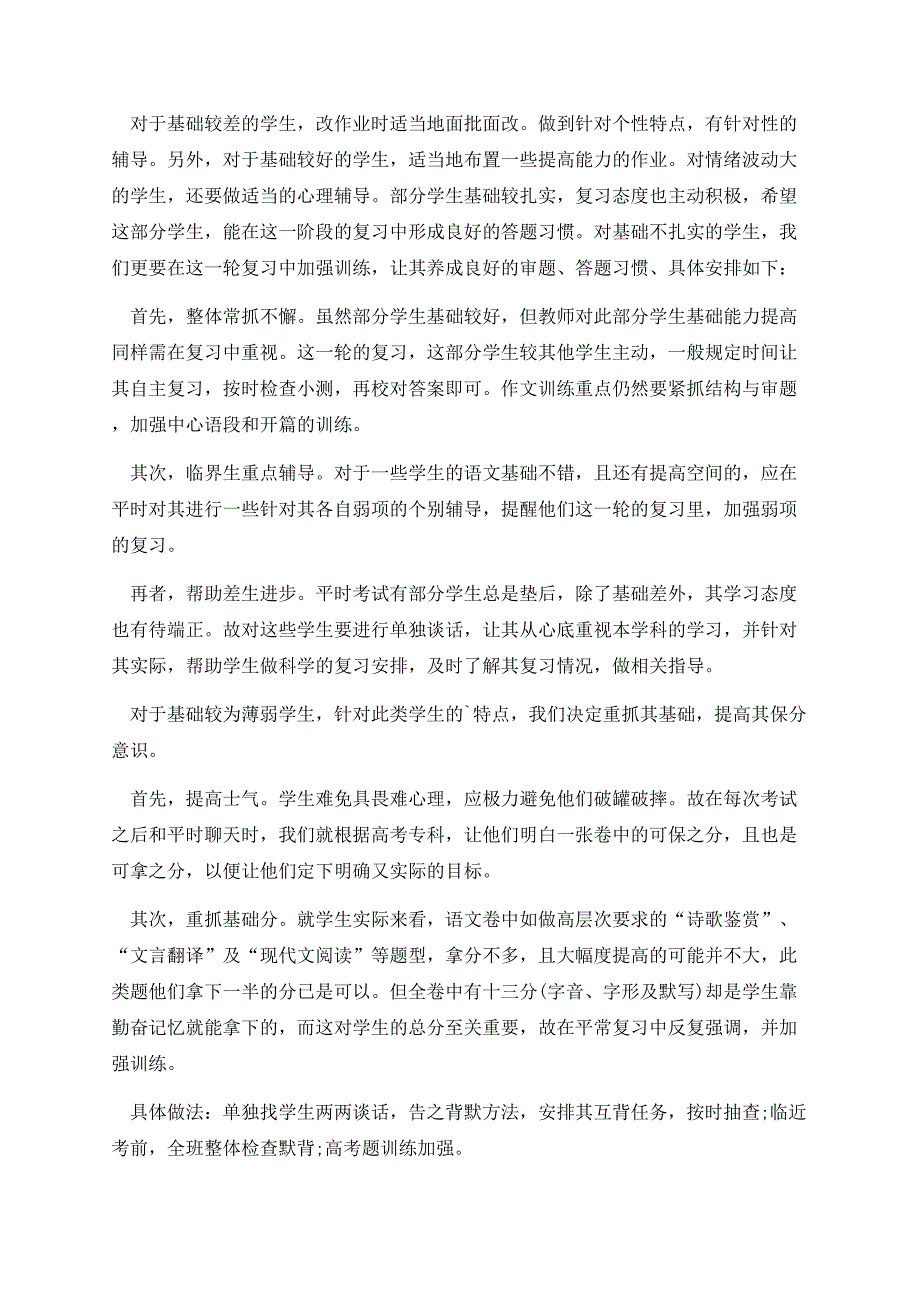 2023年高考语文备考教学计划.docx_第2页