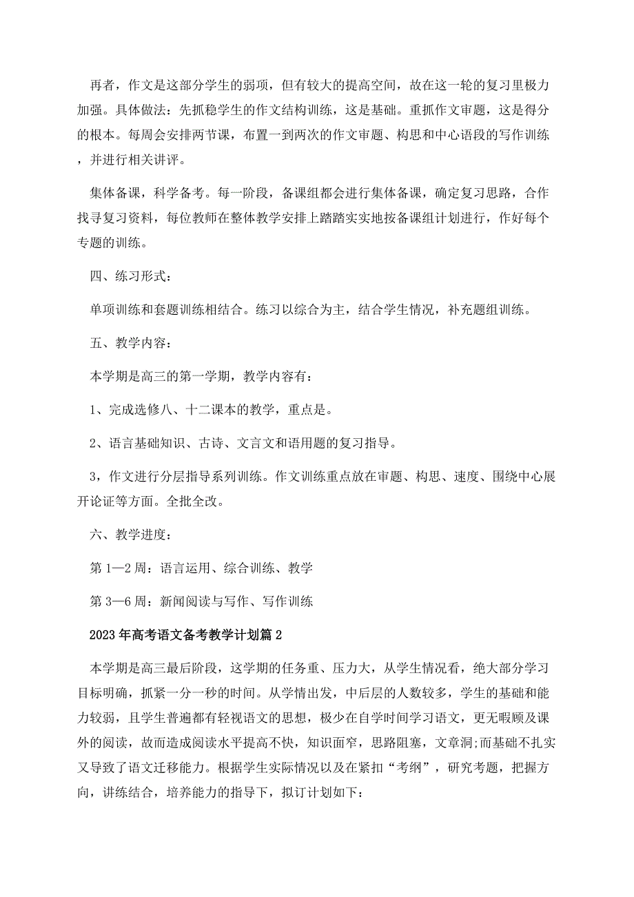 2023年高考语文备考教学计划.docx_第3页