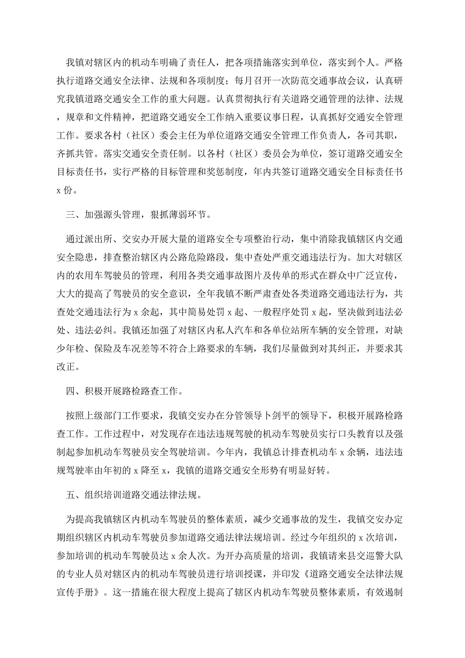 2023年交通道路管理的工作总结(8篇).docx_第2页